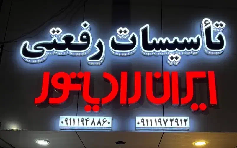فروش اقساطی رادیاتور|آبگرمکن، پکیج، شوفاژ|تنکابن, |دیوار