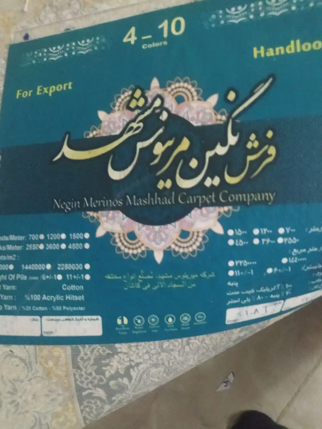 فرش ۱۲۰۰شانه مرینوس مشهد|فرش|ساوه, |دیوار