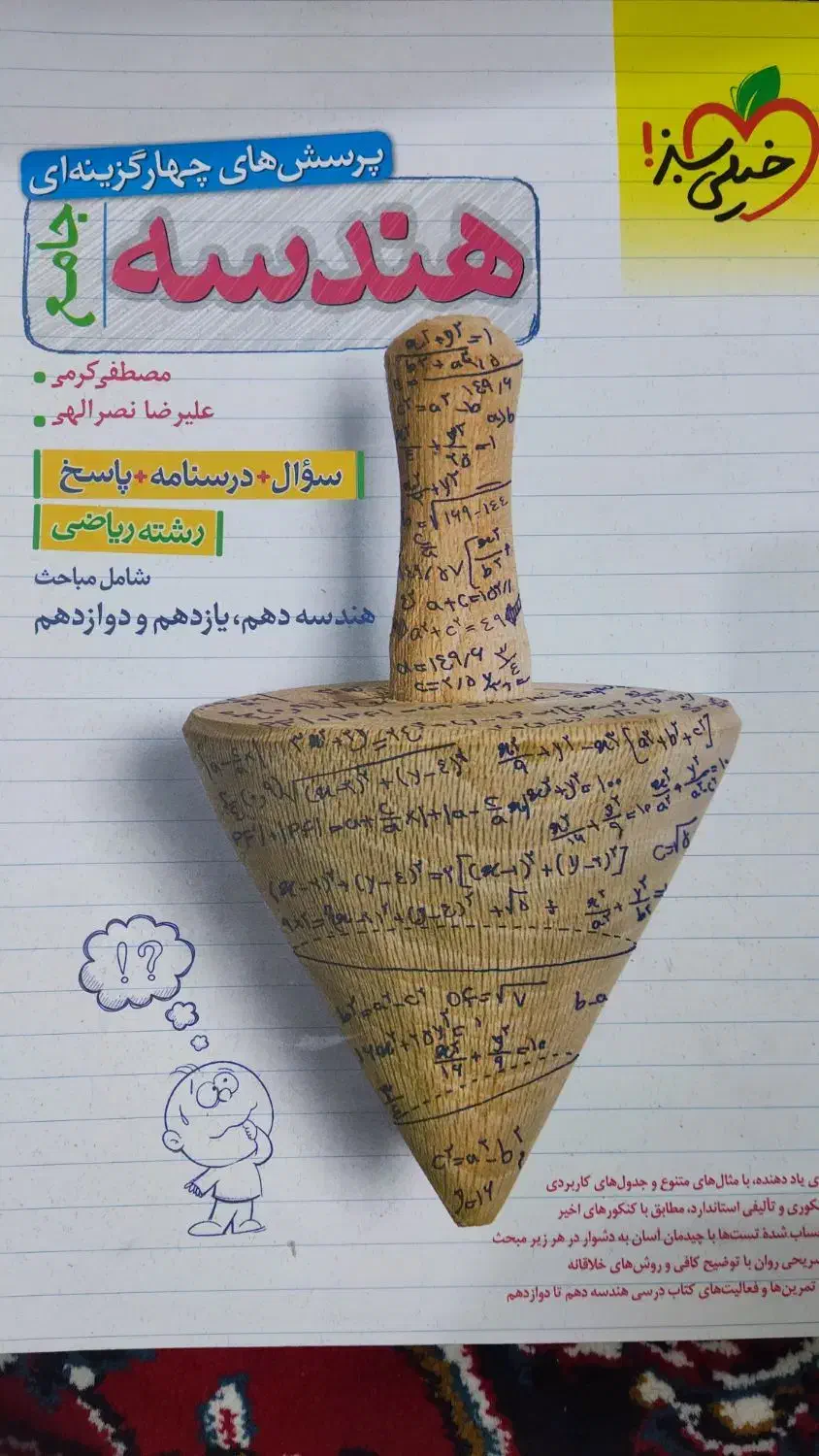 هندسه جامع|کتاب و مجله آموزشی|قم, دروازه ری|دیوار