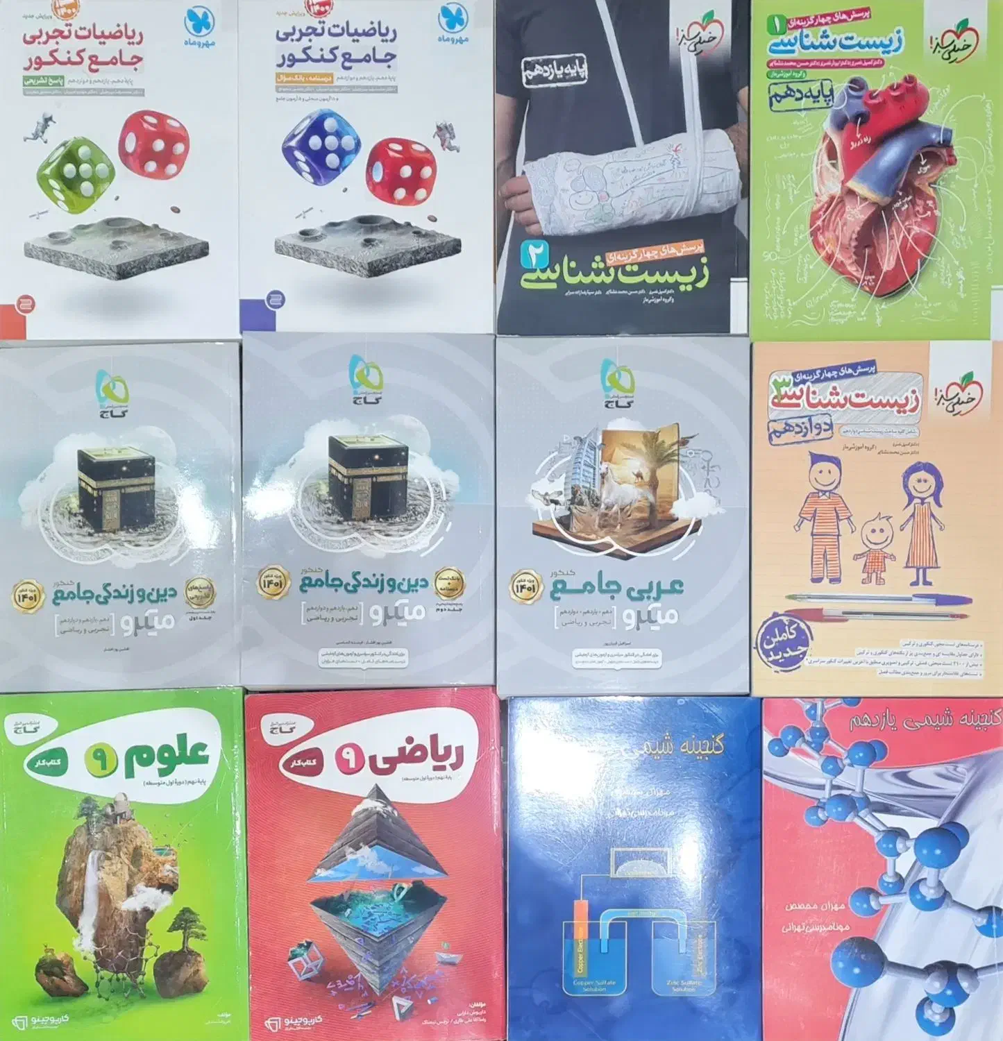 کتاب کنکوری و کتاب درسی|کتاب و مجله آموزشی|مبارکه, |دیوار