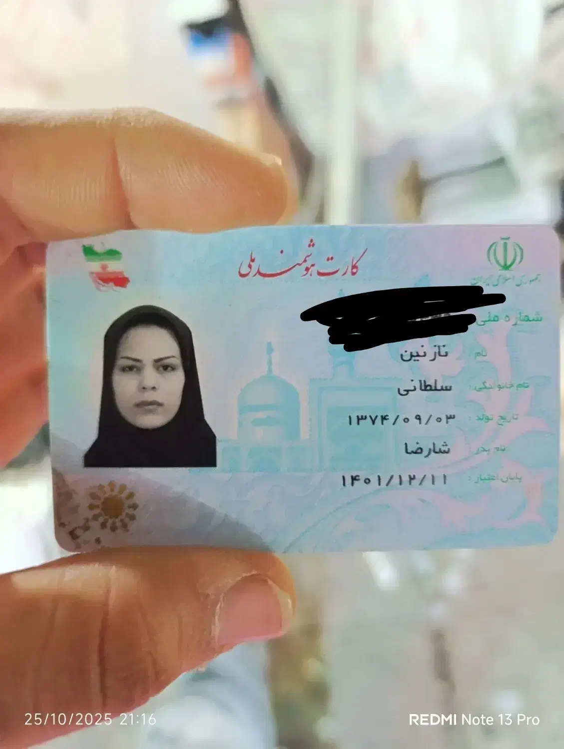 کارت ملی|اشیا|اهواز, نادری|دیوار