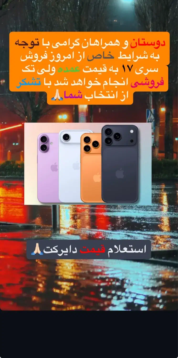 فروش سری ۱۷ با قیمت عمده گران نخر|موبایل|ارومیه, |دیوار