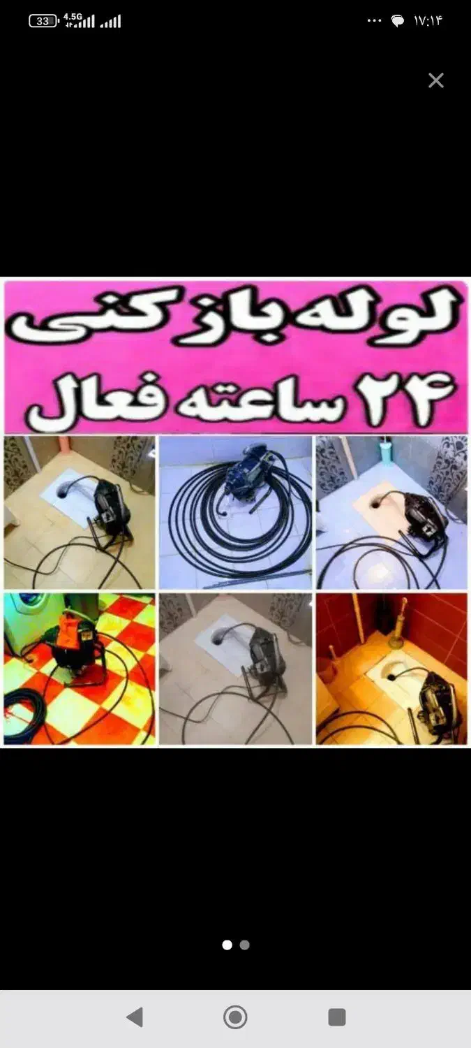 لوله بازکن شهرری دولت آباد 13ابان باقر شهر کهریزک|خدمات پیشه و مهارت|ری, دولت‌آباد|دیوار