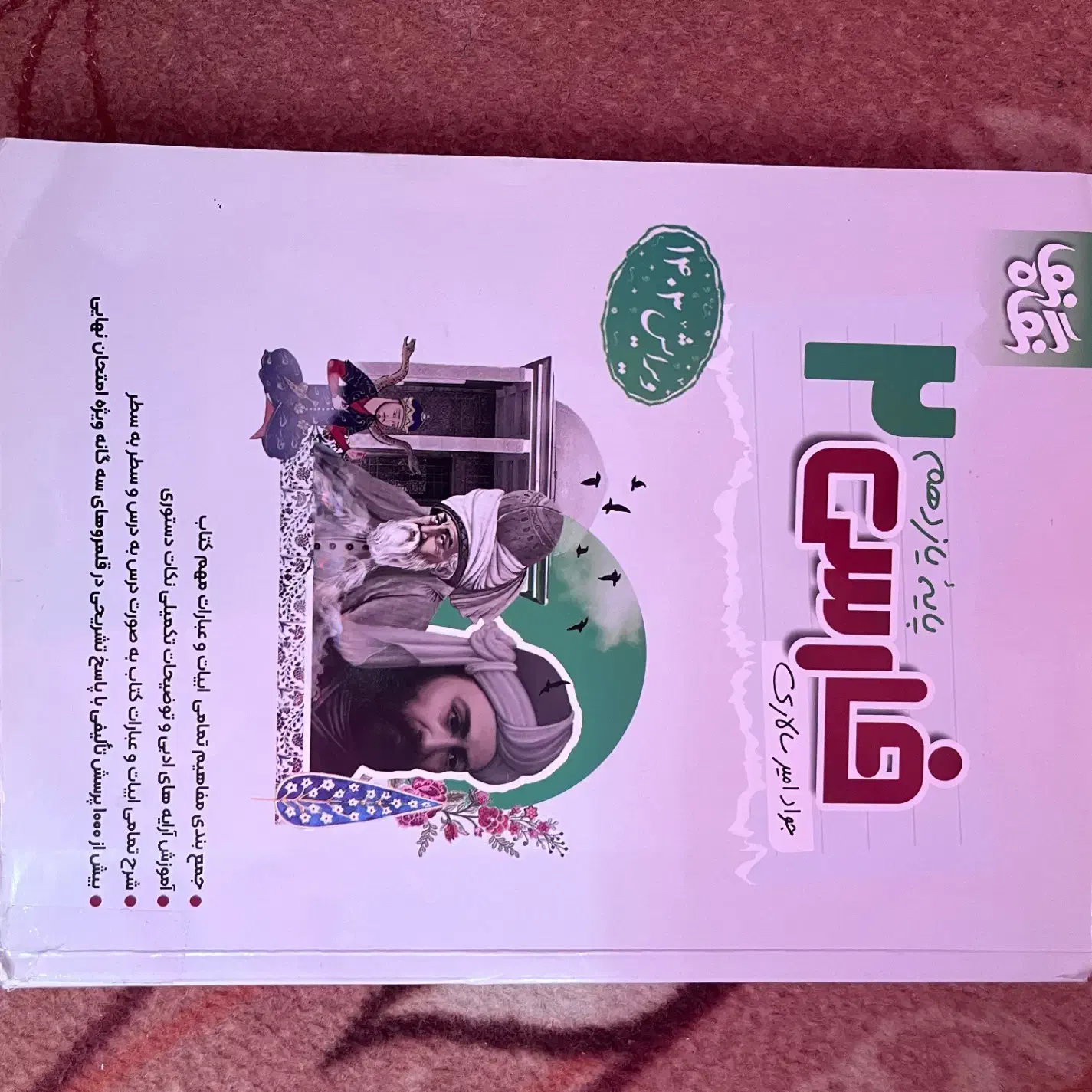 کتاب نگاه نو فارسی یازدهم|کتاب و مجله آموزشی|شیراز, جمهوری|دیوار