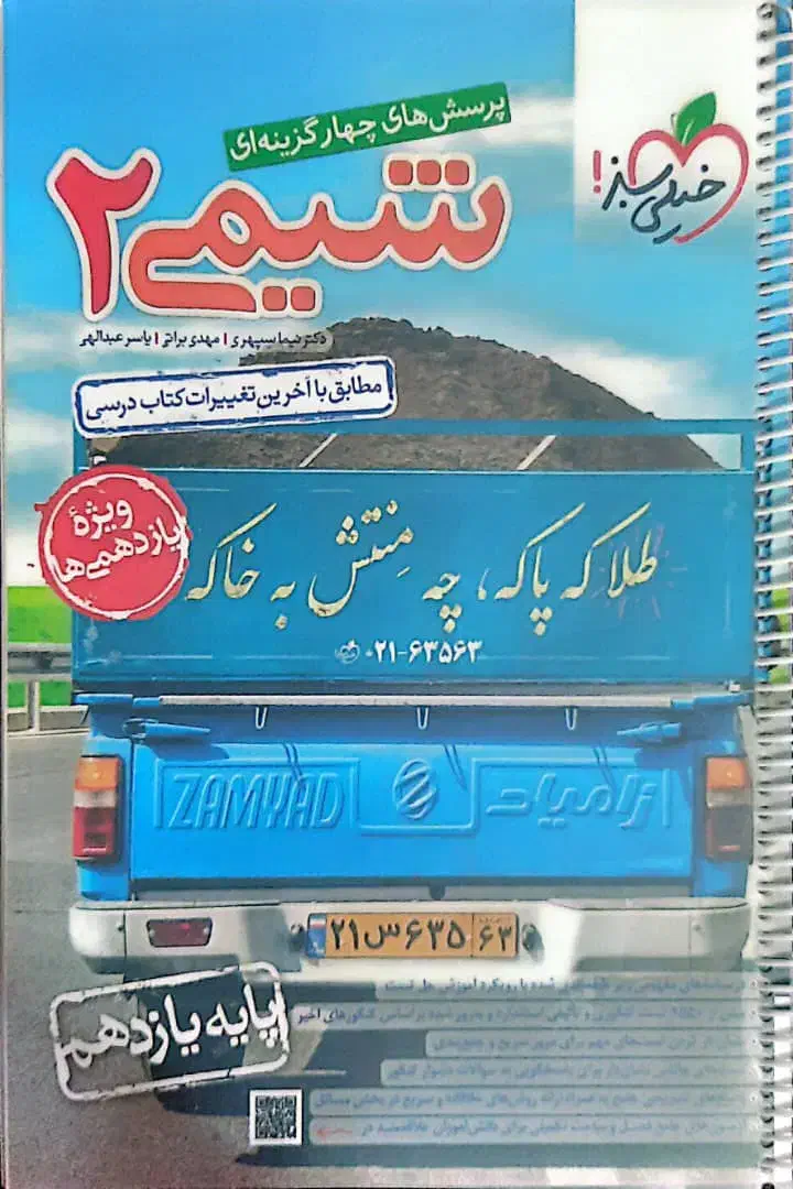 کتاب تست خیلی سبز و سیر تا پیاز یازدهم تجربی|کتاب و مجله آموزشی|شیراز, زرهی|دیوار