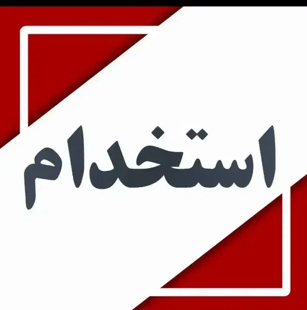 استخدام مهندس عمران|استخدام معماری، عمران و ساختمانی|صحنه, |دیوار