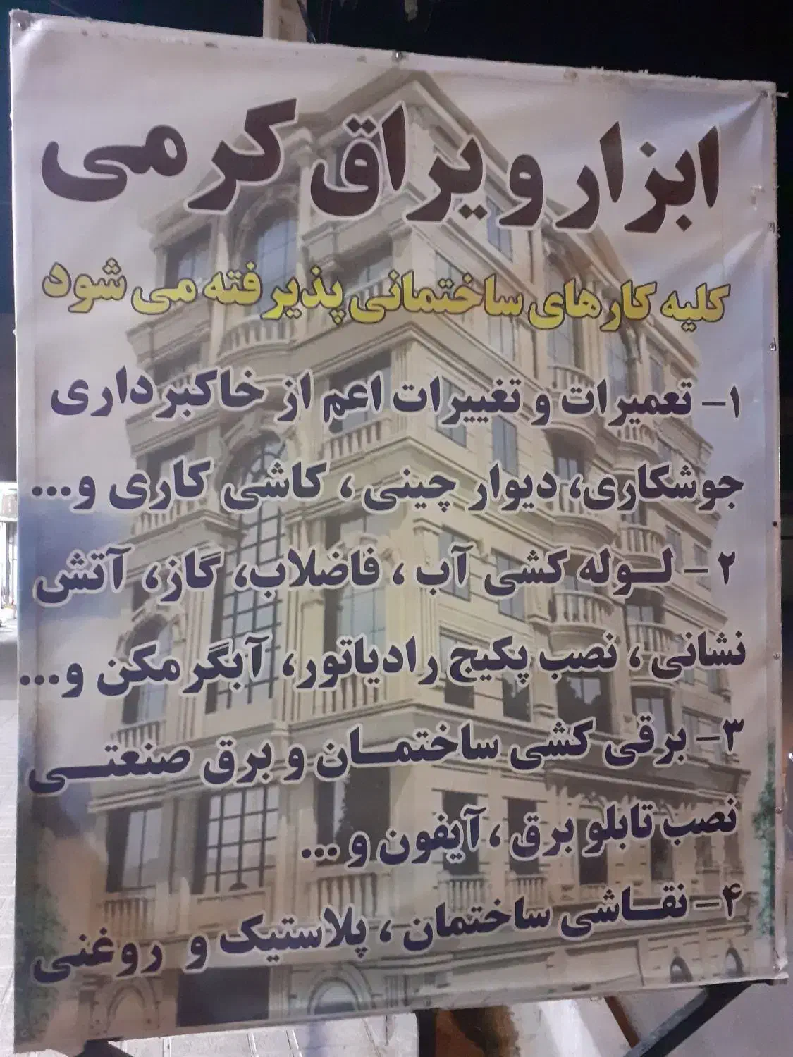 خدمات ساختمان|خدمات پیشه و مهارت|اشتهارد, |دیوار