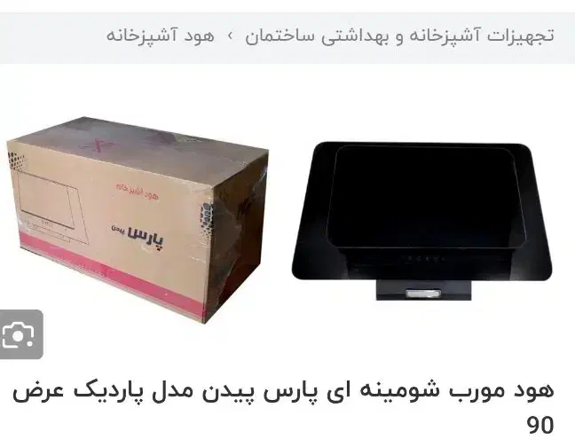 هود روکار|هود|خواف, |دیوار