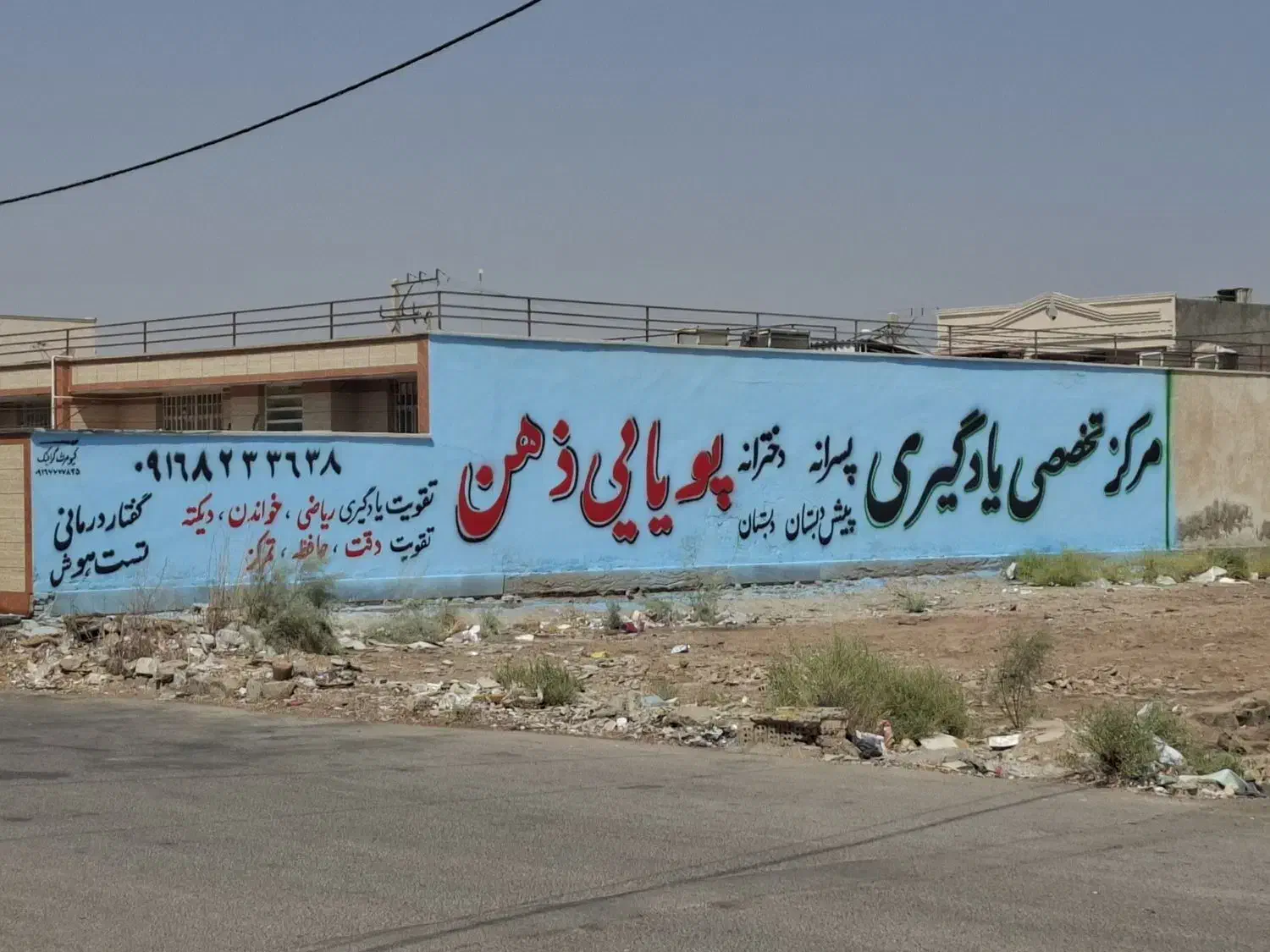 مرکز یادگیری،گفتاردرمانی،تست هوش،پویایی ذهن اهواز|خدمات آموزشی|اهواز, کیانشهر|دیوار