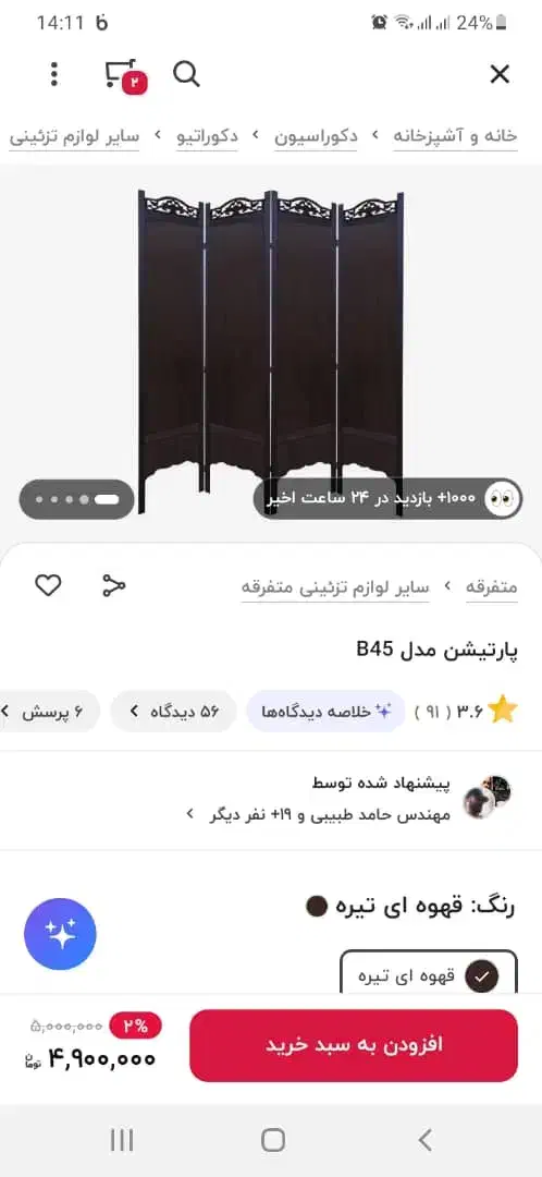 پارتیشن ۴ تیکه در حد نو|صنایع دستی و سایر لوازم تزئینی|شاهرود, |دیوار