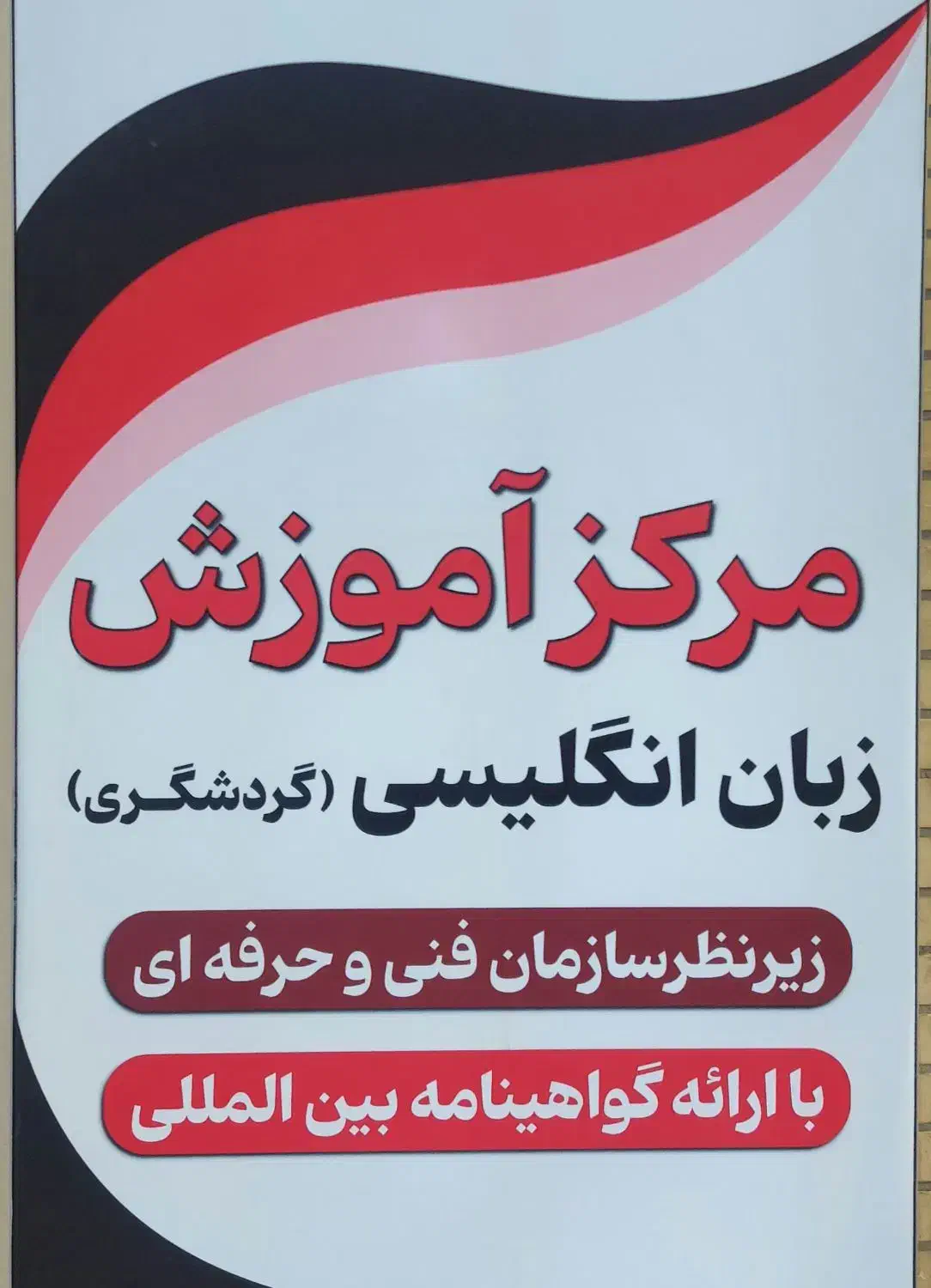 مسئول پذیرش     منشی|استخدام اداری و مدیریت|شاهین‌شهر, گزبرخوار|دیوار