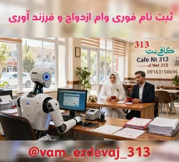 همایش فرابانک ازدواج و فرزند|گردهمایی و همایش|اهواز, کمپلو جنوبی|دیوار