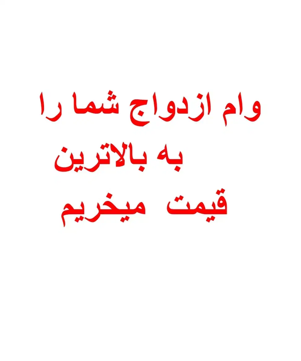 وام|خدمات مالی، حسابداری، بیمه|پلدشت, |دیوار