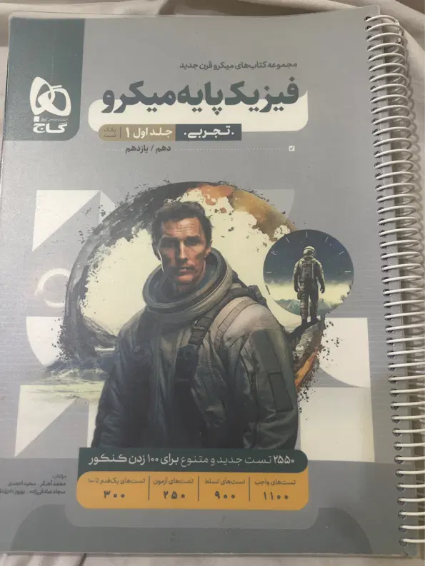 فیزیک میکرو سوال و پاسخ (۴ جلد)|کتاب و مجله آموزشی|شیراز, فرهنگ شهر|دیوار