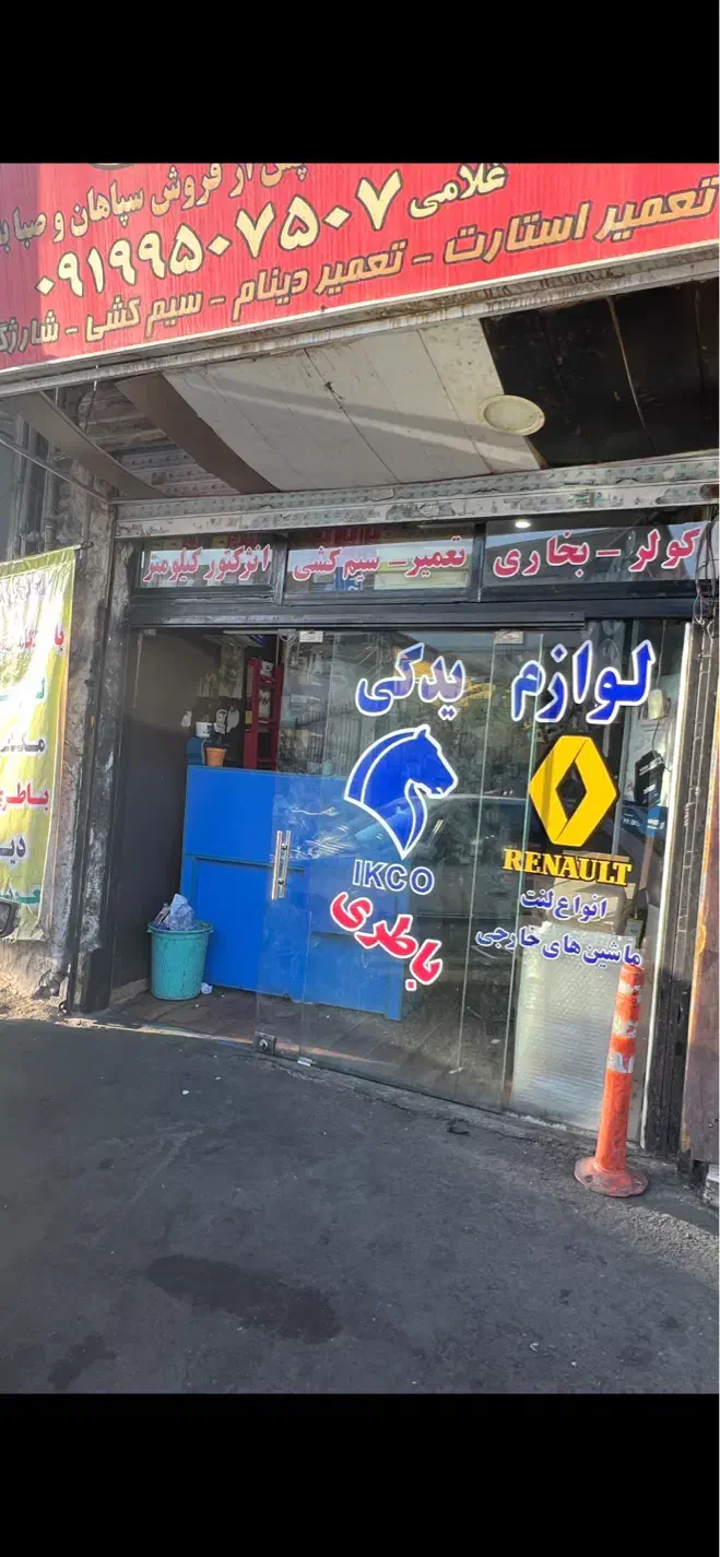 به یک فروشنده لوازم یدکی ماشین سبک|استخدام بازاریابی و فروش|تهران, باغ فیض|دیوار
