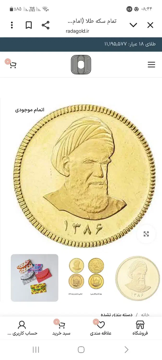 رب سکه عادی|جواهرات|یاسوج, |دیوار