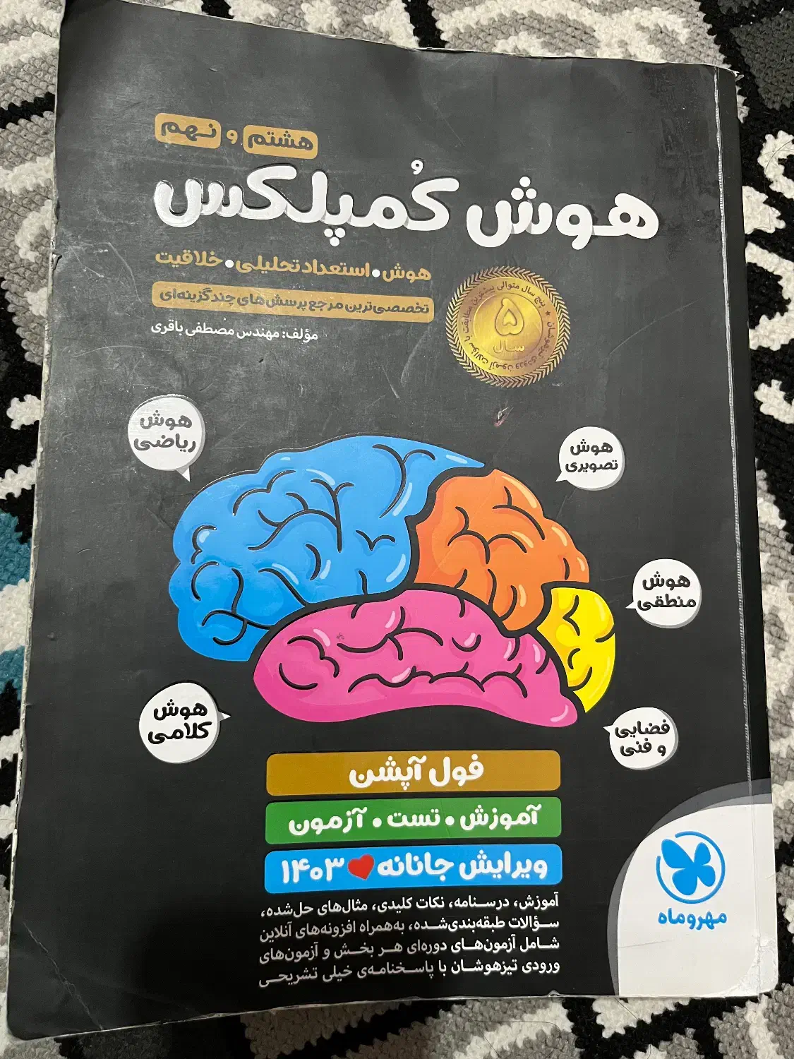 کتاب هوش کمپلکس و ۳۱استان|کتاب و مجله آموزشی|ری, بی‌بی شهر بانو|دیوار