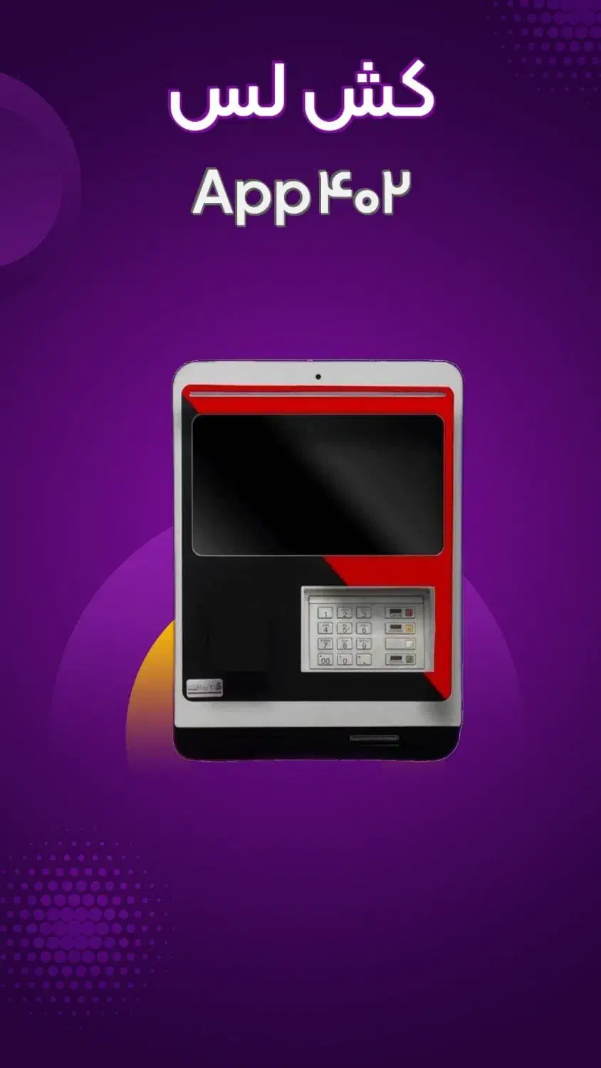 دستگاه کشلس(کارت به کارت) با درآمد کارمزد50درصد|فروشگاه و مغازه|سنندج, |دیوار