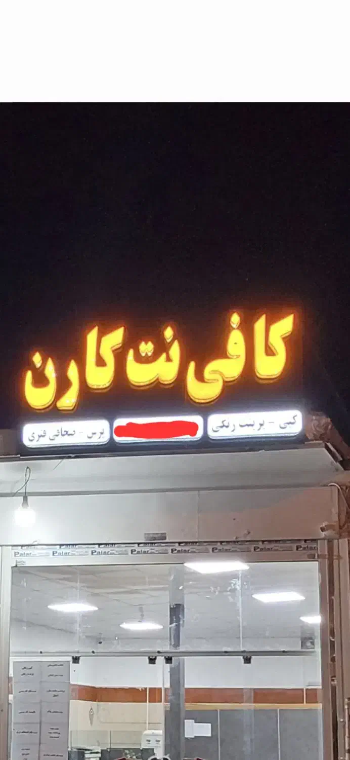 فروش تابلو کافی نت|دفتر کار|شیراز, نصرآباد|دیوار
