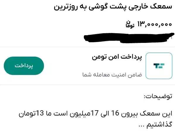 سمعک|آرایشی، بهداشتی، درمانی|خان ببین, |دیوار