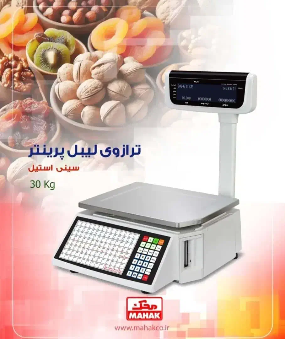 فروش ترازو و باسکول نقد اقساط|فروشگاه و مغازه|تهران, میدان میوه و تره‌بار مرکزی|دیوار