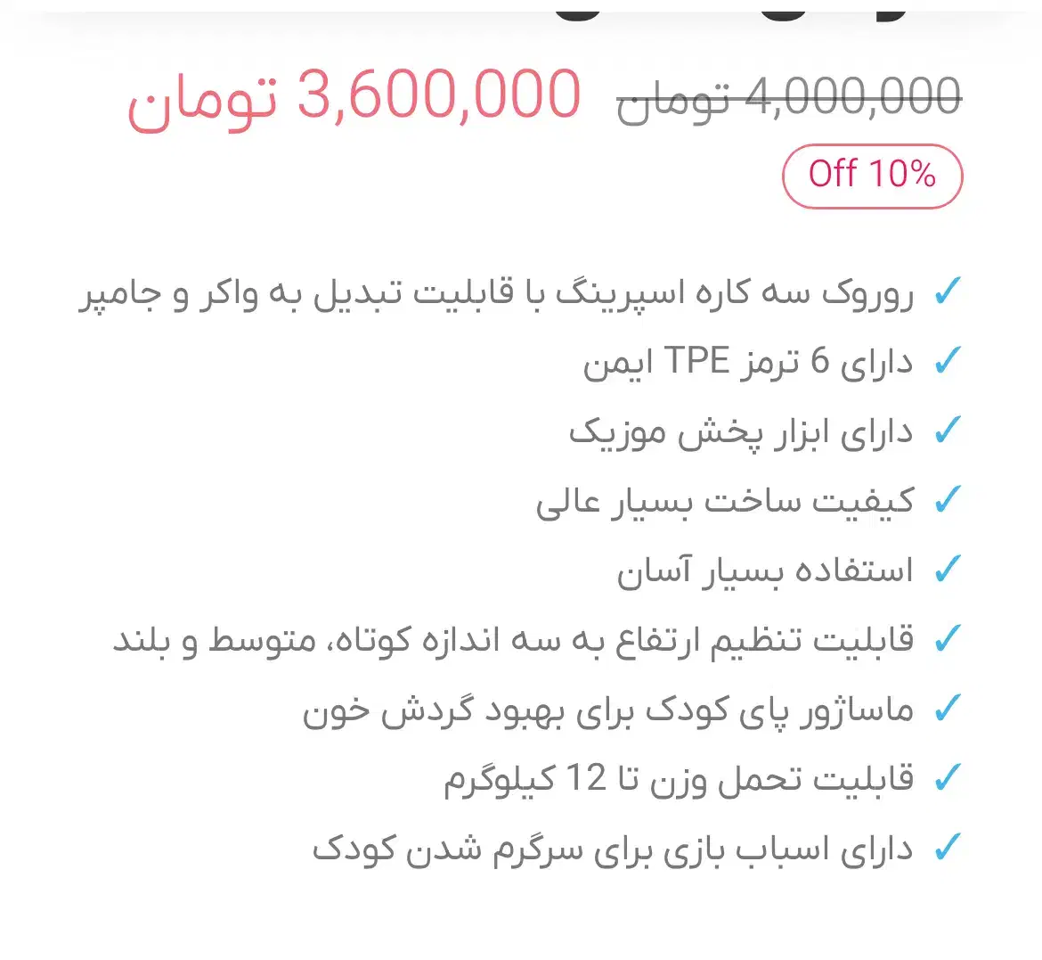 روروئک espring|کالسکه و لوازم جانبی|تبریز, |دیوار