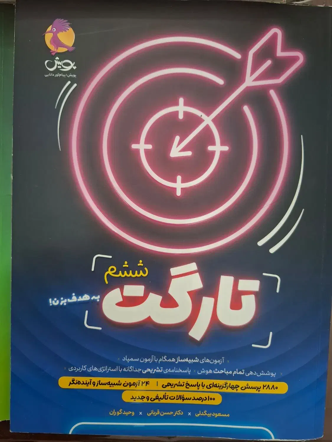 کتاب تیزهوشان ششم به هفتم|کتاب و مجله آموزشی|اهواز, کوی پیروزی|دیوار