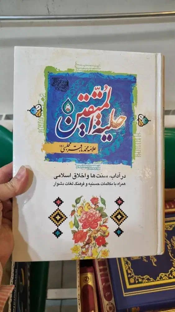 کتاب|کتاب و مجله مذهبی|اصفهان, فروردین|دیوار