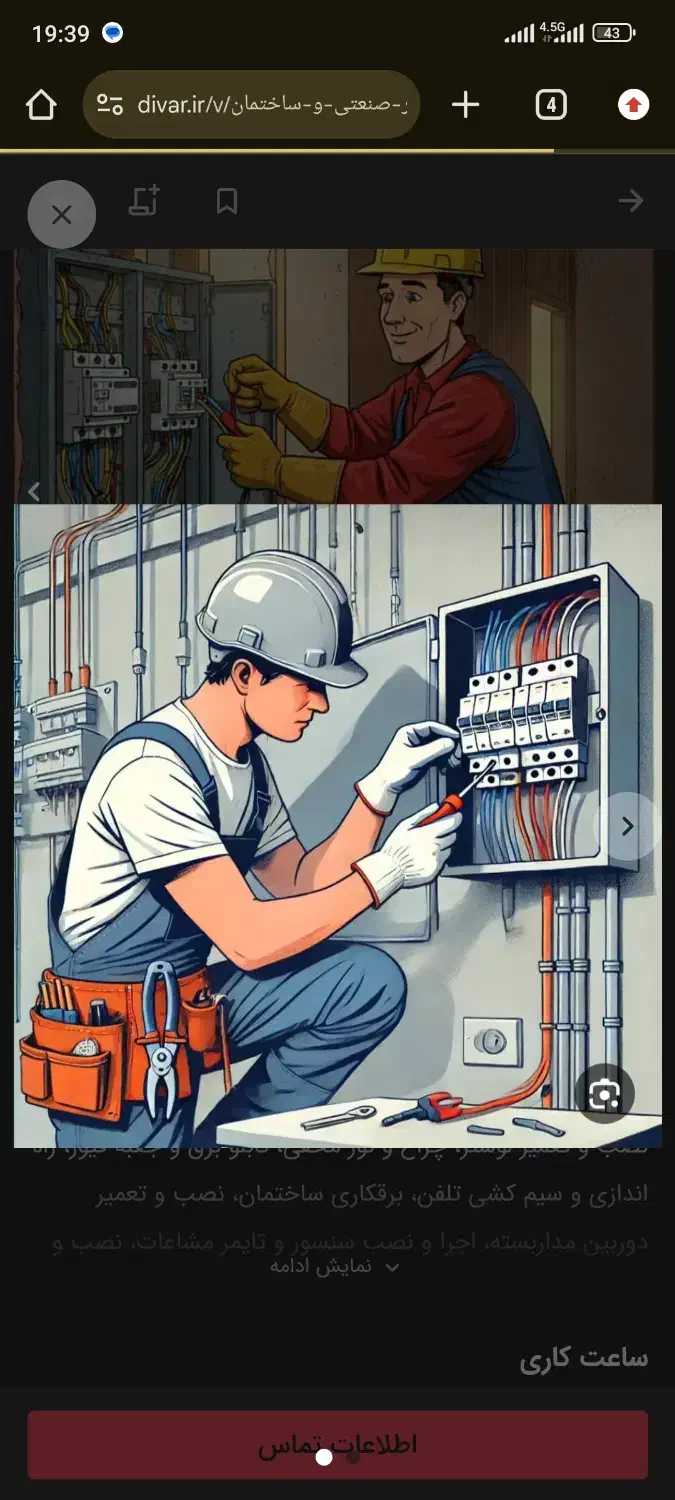 برقکار ساختمان.لاین نوری.هالوژن.نور مخفی.لوستر|خدمات پیشه و مهارت|قزوین, |دیوار