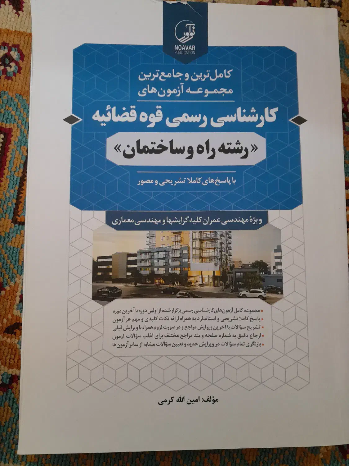 کارشناسی رسمی قوه قضائیه|کتاب و مجله آموزشی|رشت, رشتیان|دیوار