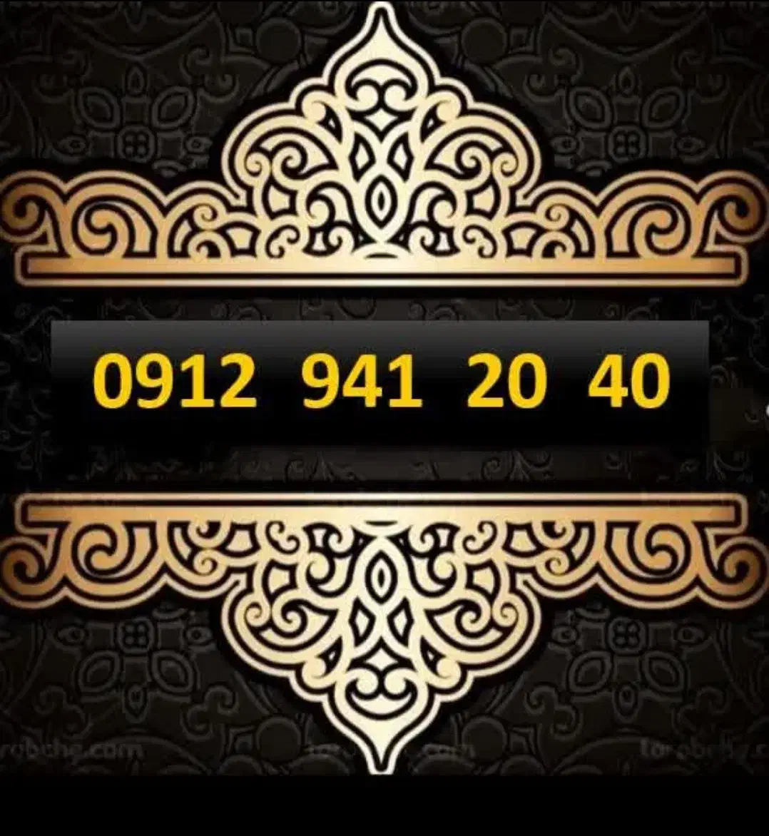 سیم کارت ۰۹۱۲|سیمکارت|زنجان, |دیوار