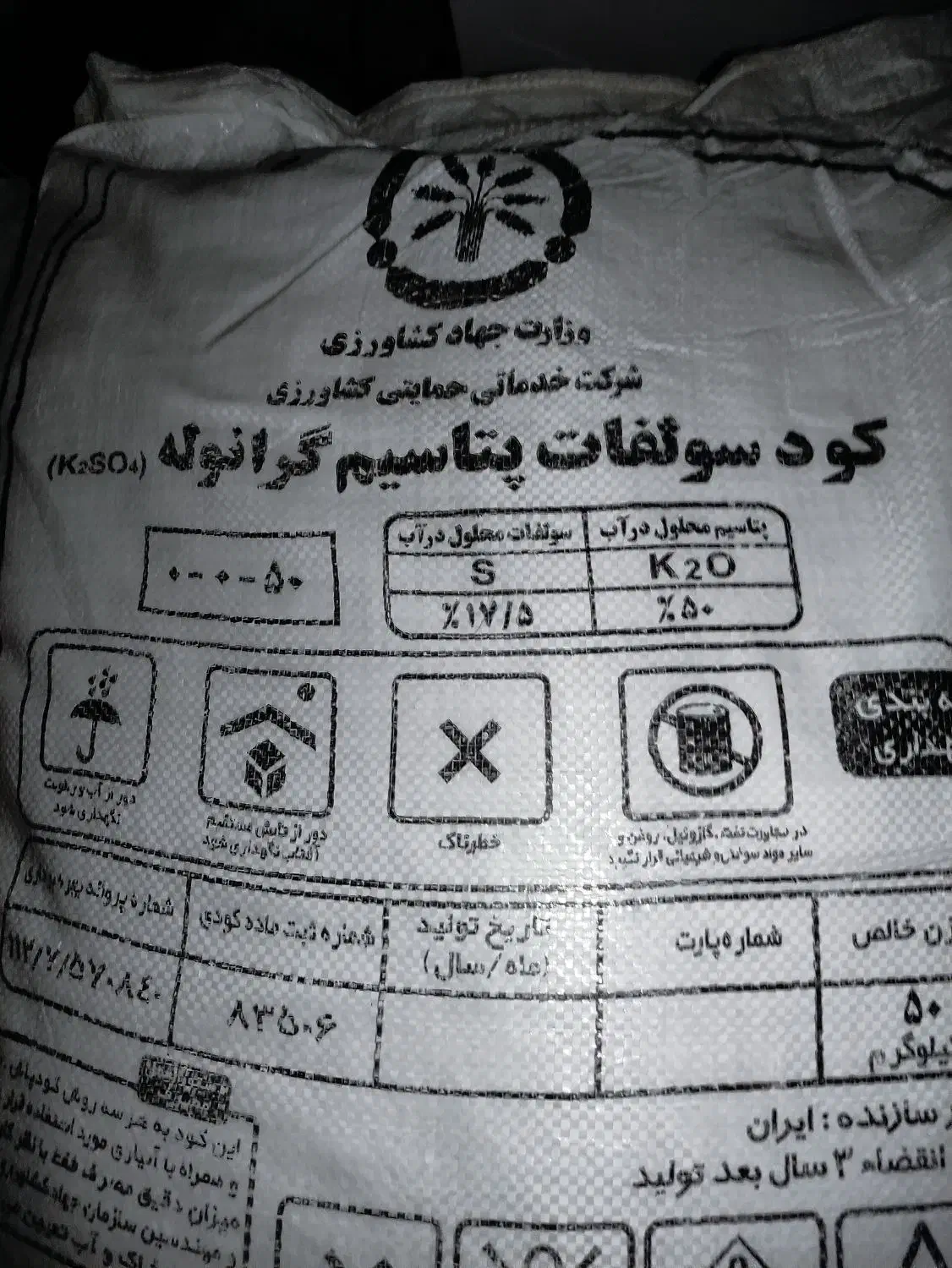 کود پتاس|خدمات باغبانی و درختکاری|جیرفت, |دیوار