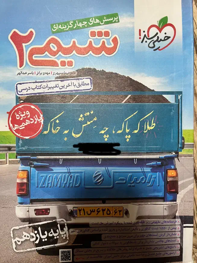 کتاب تست شیمی پایه یازدهم تجربی|کتاب و مجله آموزشی|آستانه اشرفیه, |دیوار