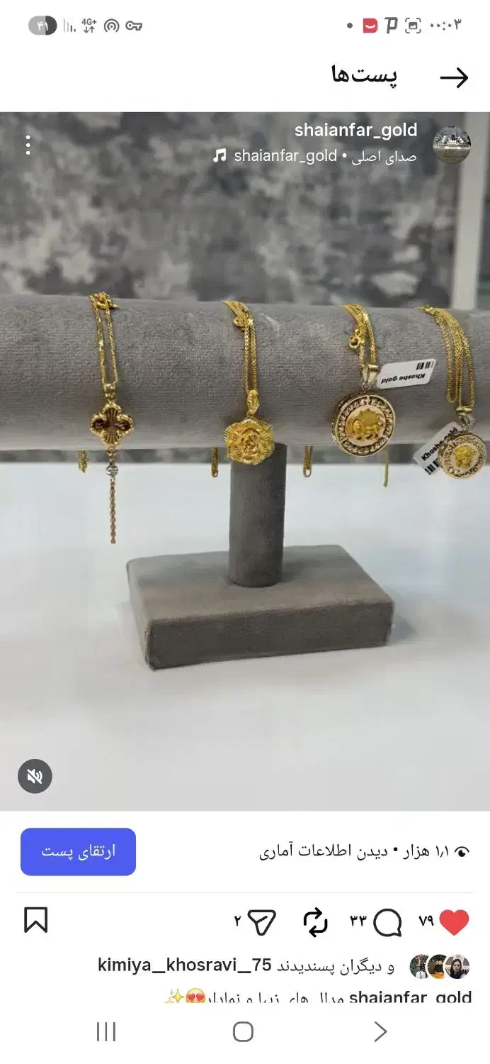 طلاهای  زیبا واجرت مناسب|جواهرات|ایوان, |دیوار