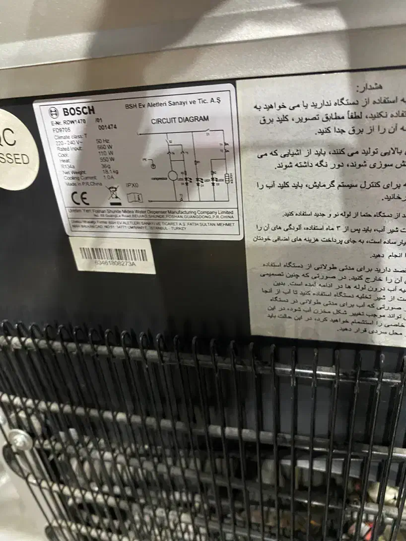 آبسردکن بوش|آبسردکن و تصفیه آب|کرج, چمران|دیوار