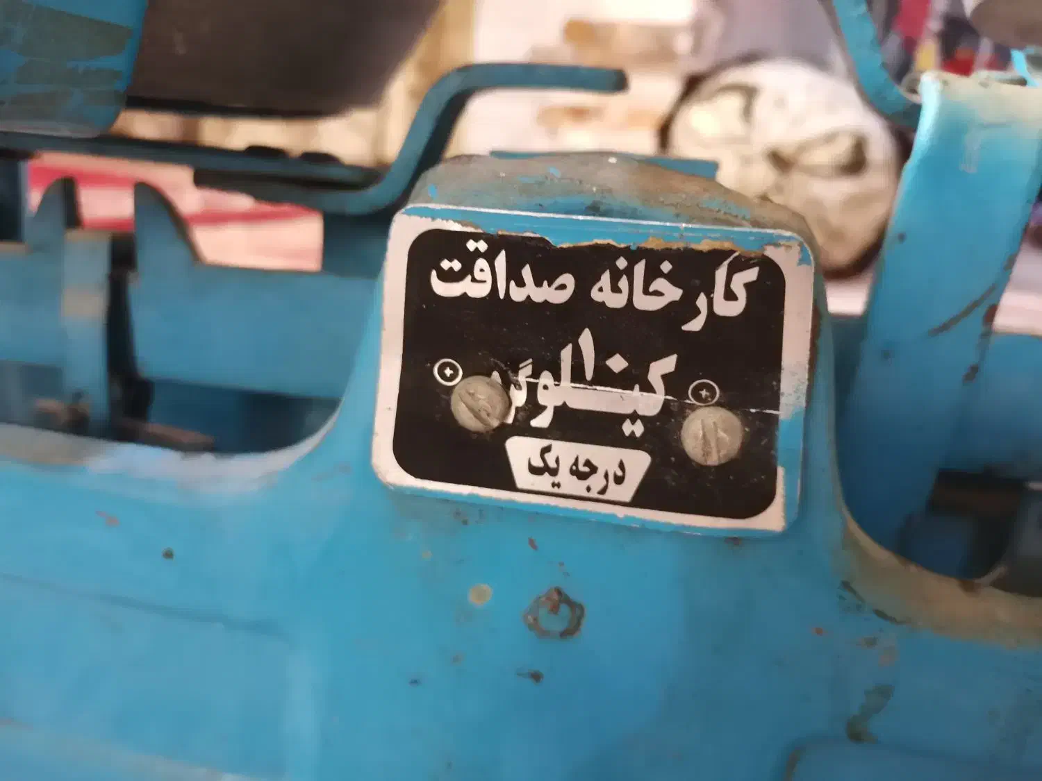 ترازو قدیمی سالم|کلکسیون اشیاء عتیقه|سراوان, |دیوار