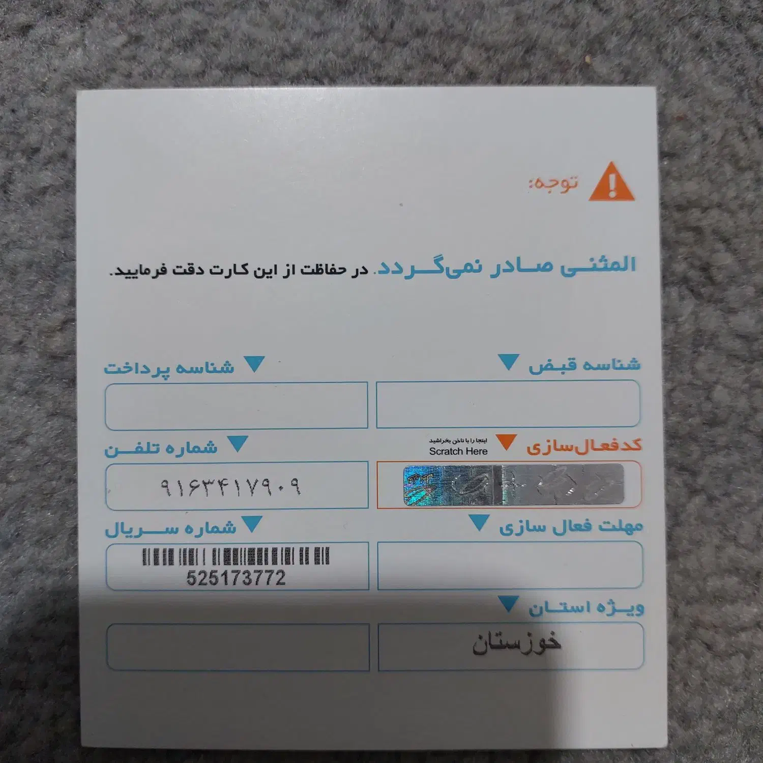 09163417909|سیمکارت|دزفول, |دیوار