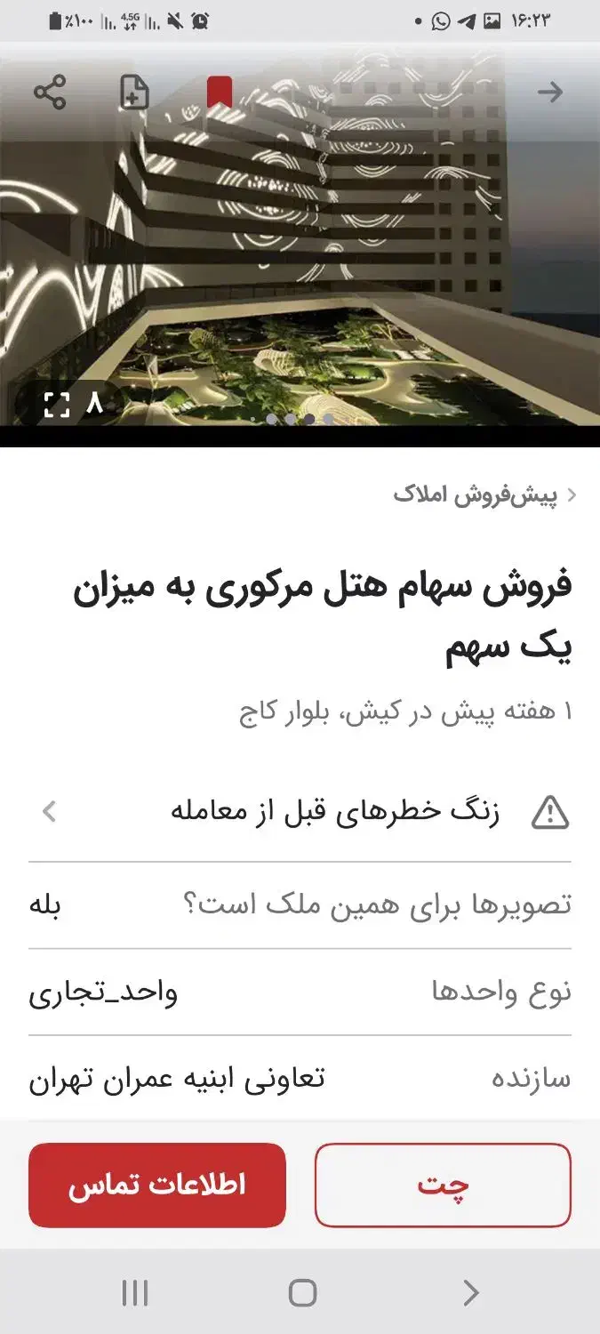 سهام هتل مرکوری کیش|پیش‌فروش املاک|کیش, |دیوار