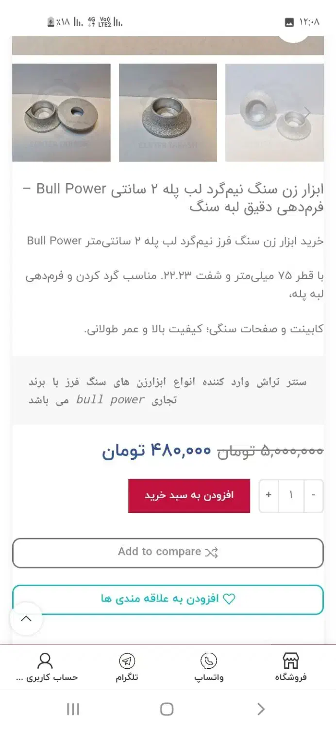 دیسک ابزار زن سنگ نیم گرد|ابزارآلات|شاهینشهر, عطار|دیوار