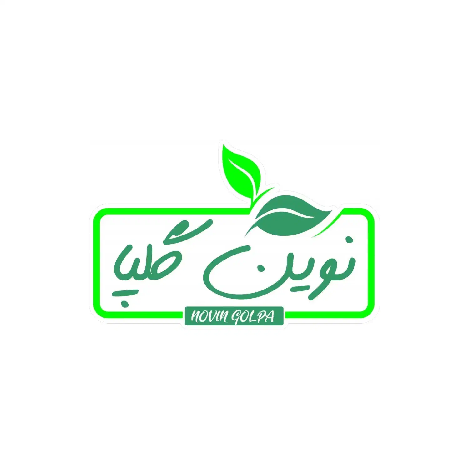 سم کود بذر|خدمات باغبانی و درختکاری|گلپایگان, |دیوار