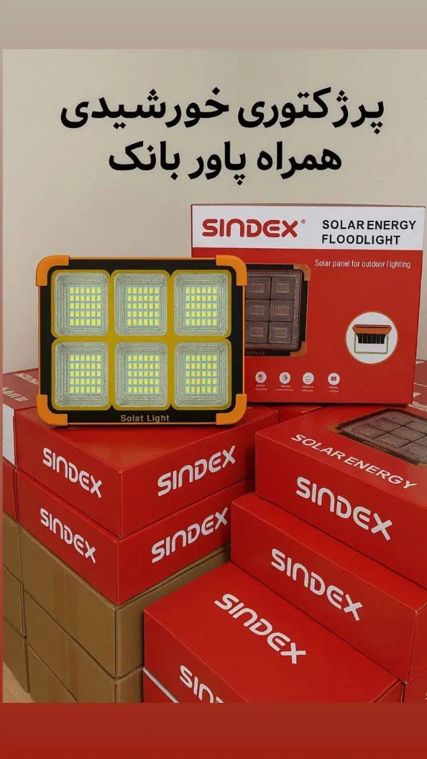 پرژکتور خورشیدی شارژی فقط عمده ارسال بندرعباس|لامپ و چراغ|تهران, منیریه|دیوار