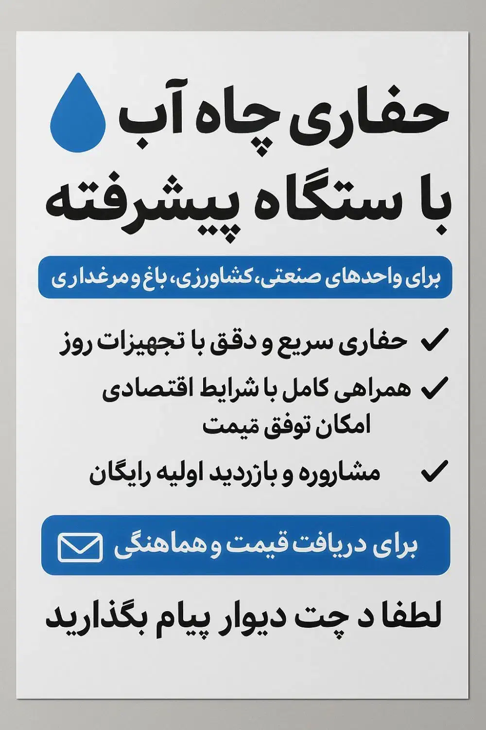 حفاری چاه آب صنعتی، کشاورزی و مرغداری|خدمات پیشه و مهارت|بانه, |دیوار
