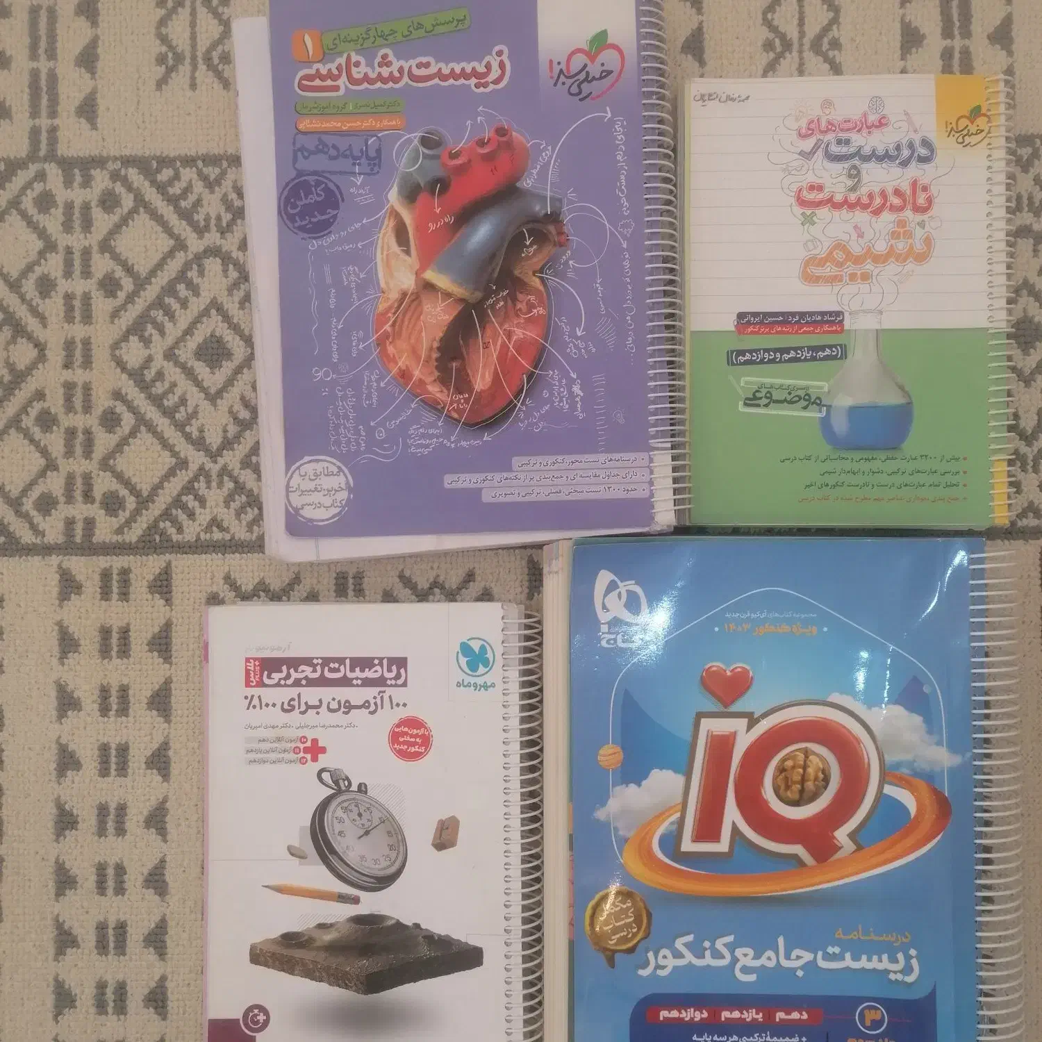 کتاب تجربی|کتاب و مجله آموزشی|تربت‌حیدریه, قائم|دیوار