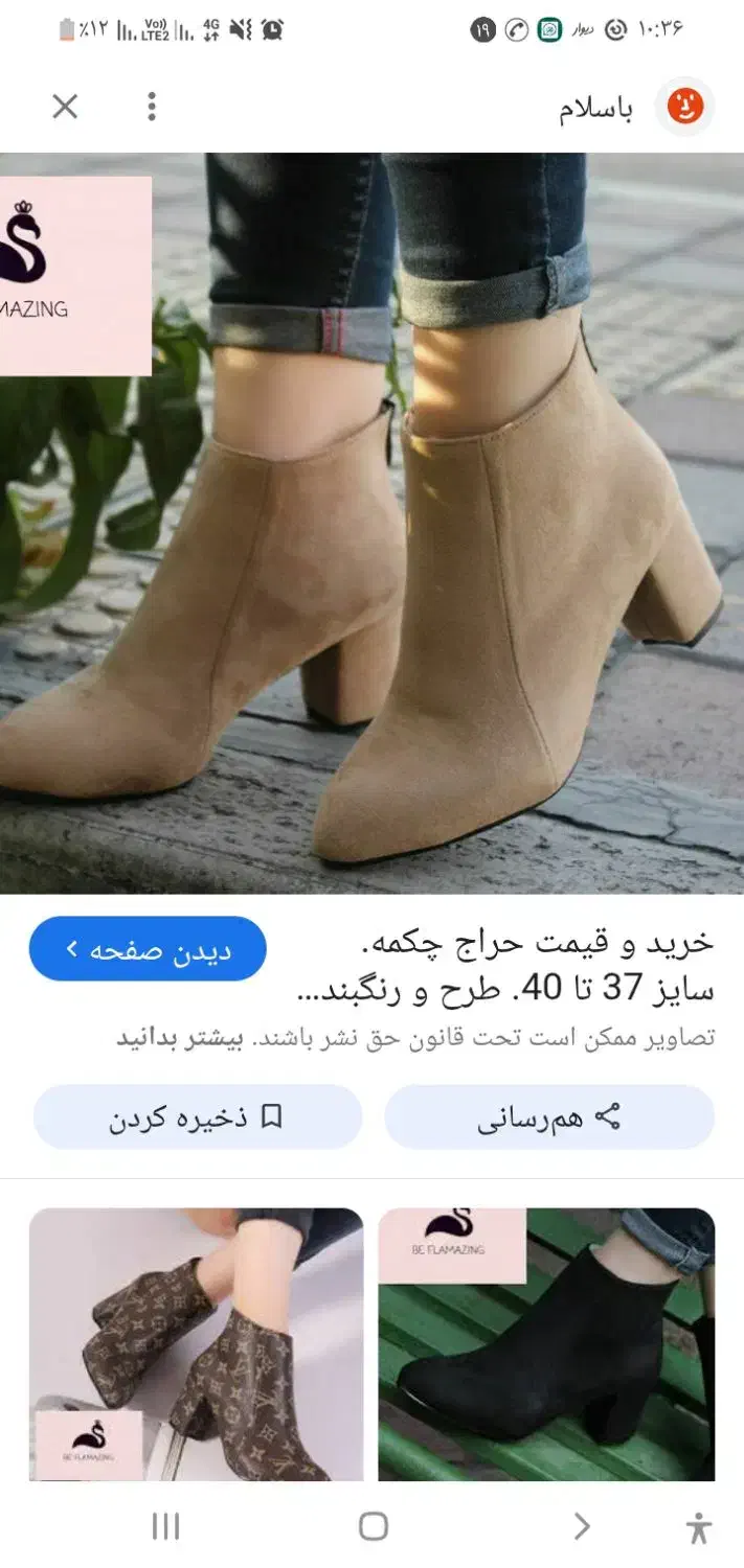 پوتین نو|کیف، کفش، کمربند|تربت جام, شیخ احمد جامی|دیوار