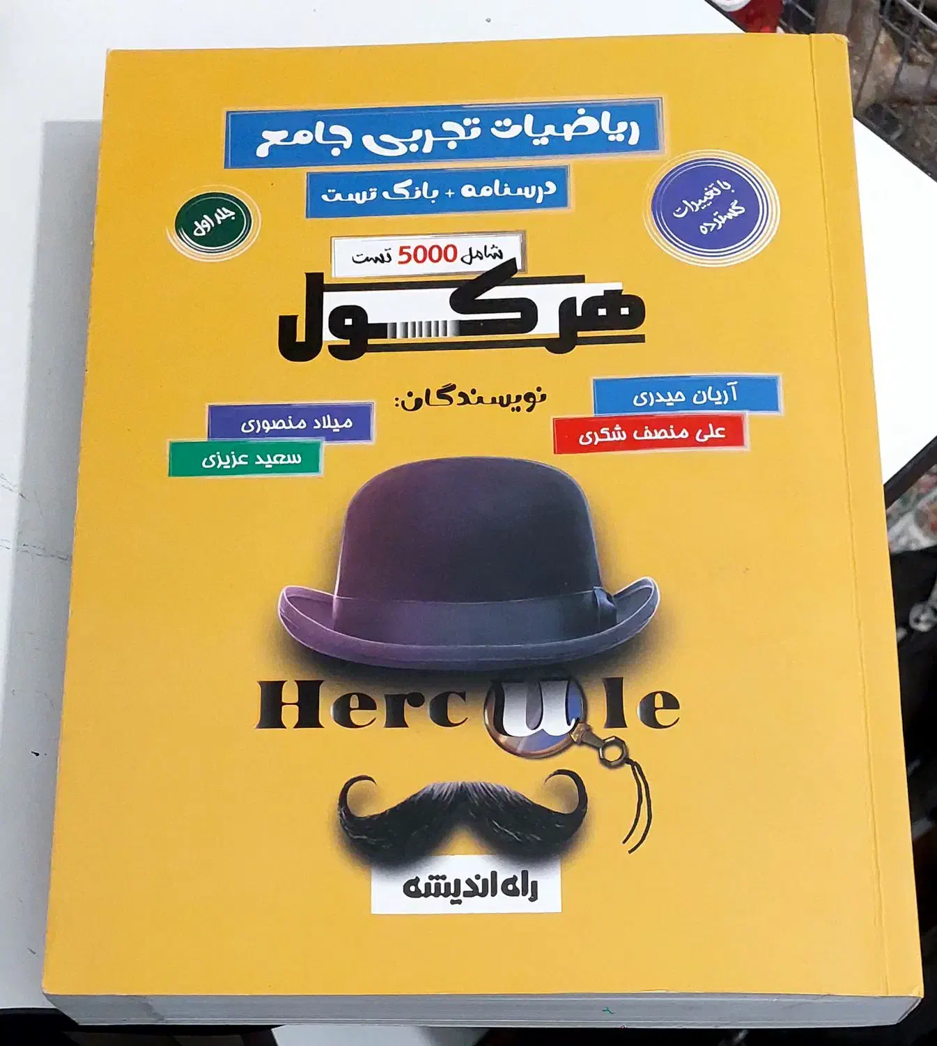 هرکول آریان حیدری|کتاب و مجله آموزشی|مشکین‌دشت, |دیوار