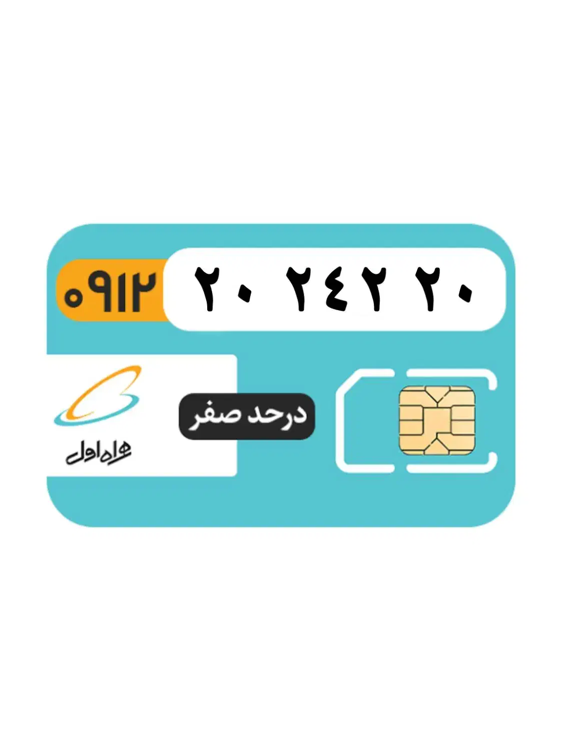 0912.20.242.20|سیمکارت|تهران, دروس|دیوار