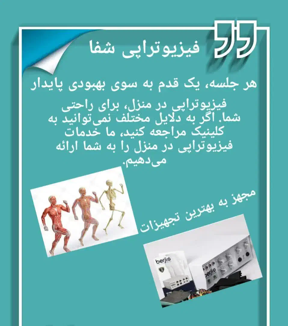 فیزیوتراپی در منزل|خدمات آرایشگری و زیبایی|خوانسار, |دیوار