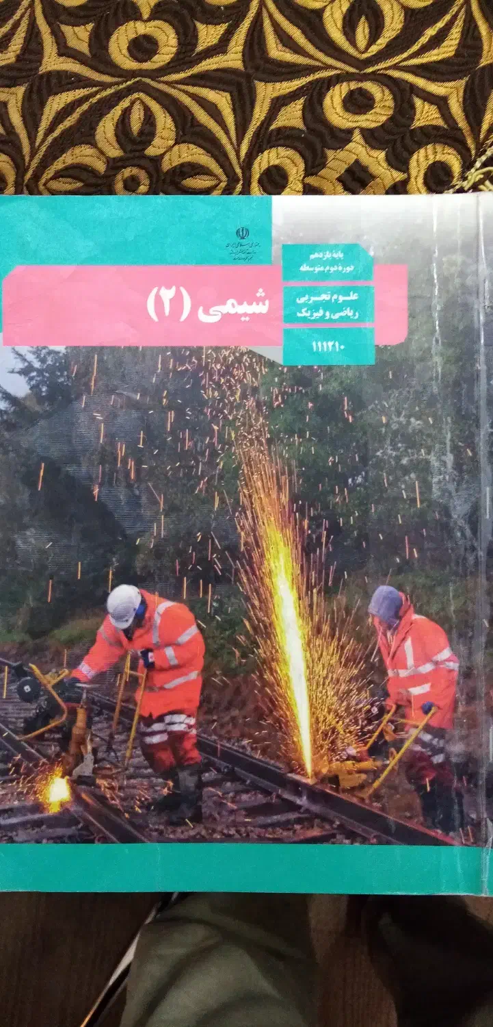 کتاب رایگان|کتاب و مجله آموزشی|قم, جهان بینی|دیوار