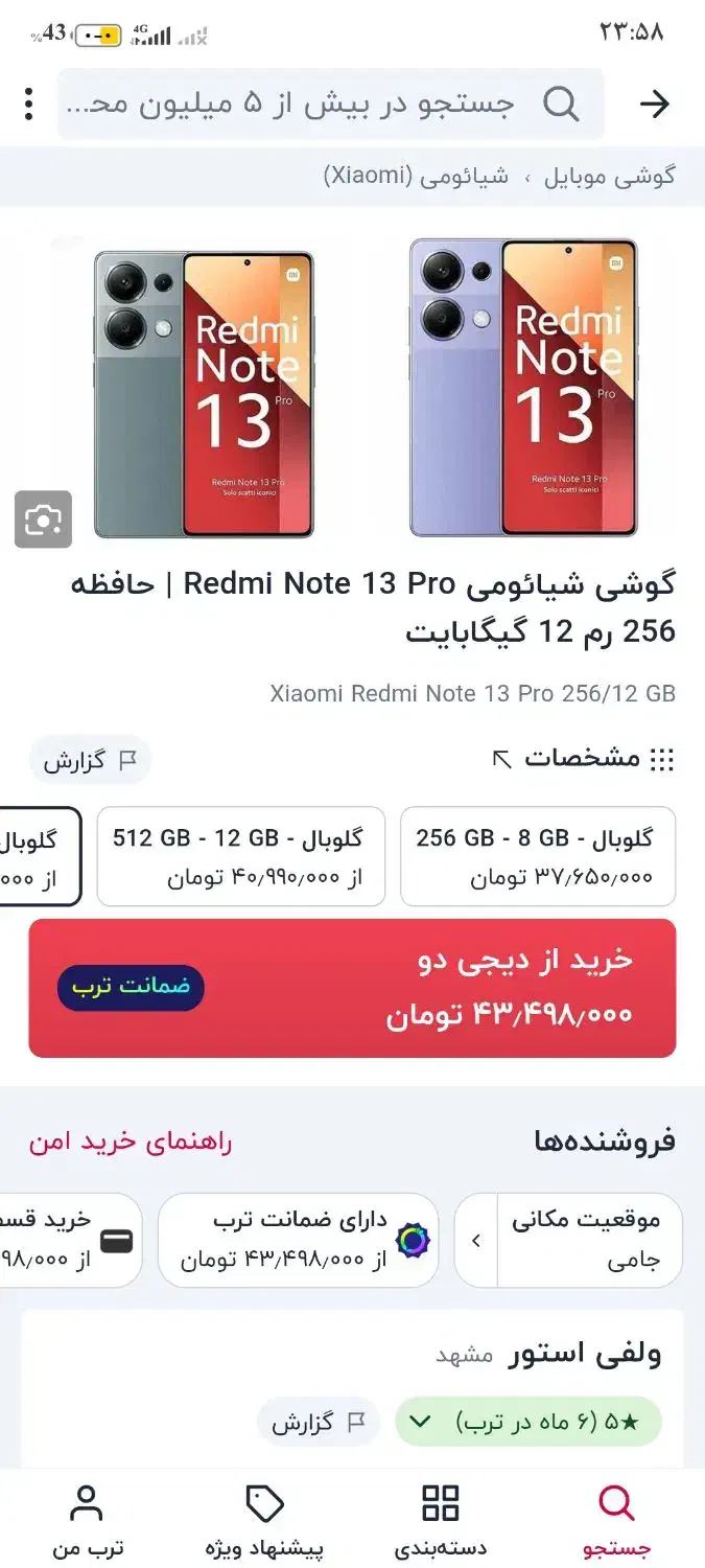 شیایومی نوت 13پرو 4G|موبایل|کرمان, |دیوار