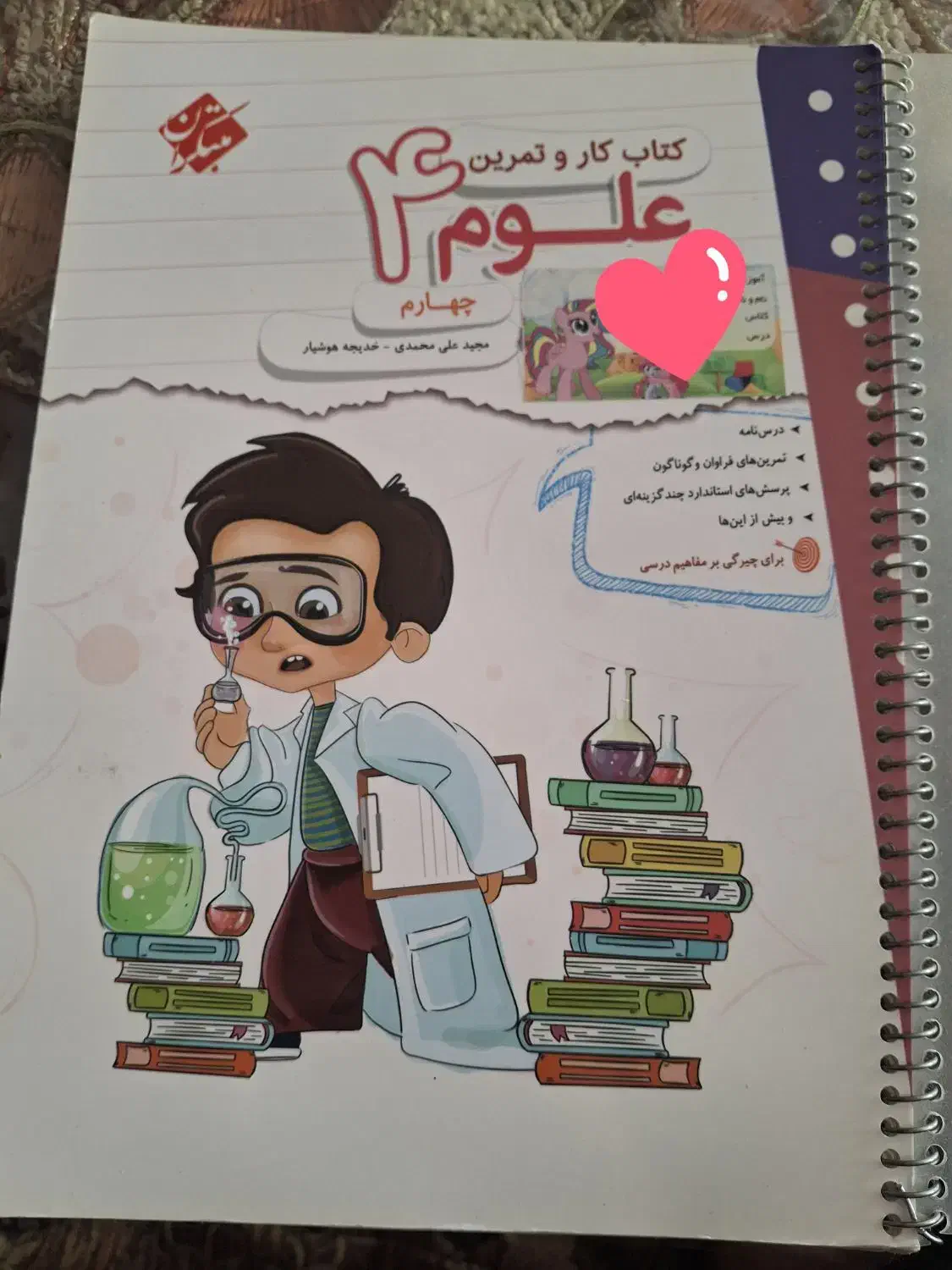 کتاب کار ریاضی خیلی سبز و فارسی و علوم چهارم|کتاب و مجله آموزشی|پردیس, فاز ۲|دیوار